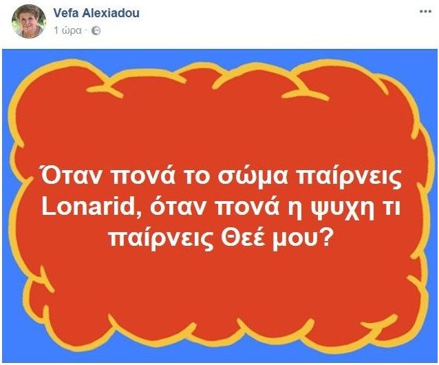 Το συγκινητικό μήνυμα της Βέφας Αλεξιάδου για τα 3 χρόνια από το θάνατο της κόρης της [εικόνα]  | iefimerida.gr 0