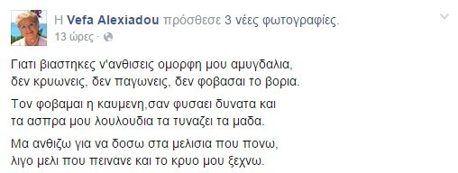Η επόμενη μέρα της Βέφας Αλεξιάδου και η ανθισμένη αμυγδαλιά που ραγίζει καρδιές [εικόνες] | iefimerida.gr 0