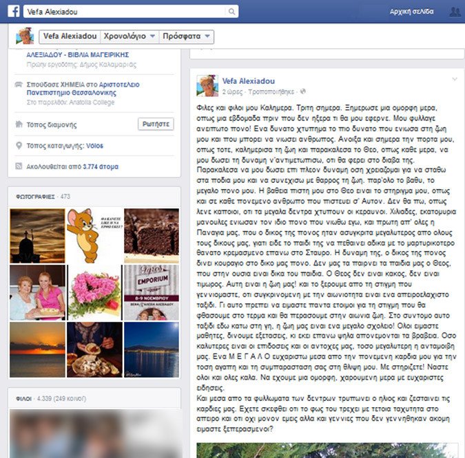 Το μήνυμα της Βέφας Αλεξιάδου στο Facebook για τον ξαφνικό θάνατο της κόρης της | iefimerida.gr 0