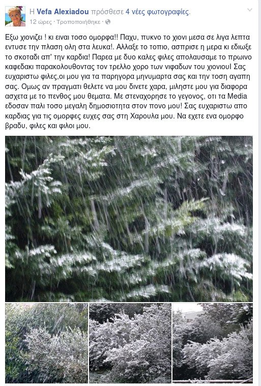 H ανάρτηση της Βέφας Αλεξιάδου στο Facebook μετά το θάνατο της 2ης κόρης της -Οι φωτογραφίες που πόσταρε [εικόνες] | iefimerida.gr 0