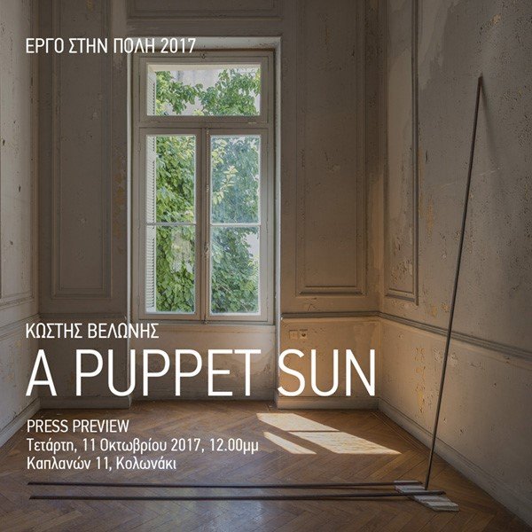 Εικαστική παρέμβαση στην ιστορική οικία Καπλανών -Το σπίτι του ναυάρχου Κουντουριώτη [εικόνες]  | iefimerida.gr 2