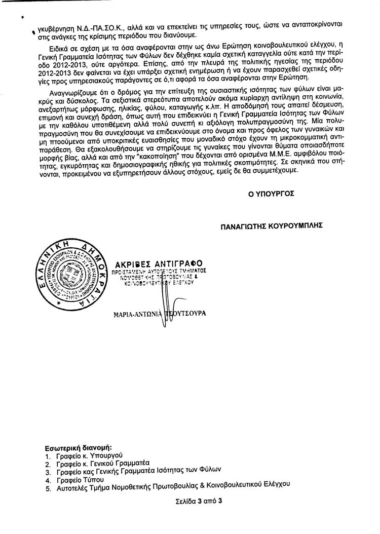 Το υπουργείο Εσωτερικών καλύπτει τον ερωτύλο πρέσβη της Βενεζουέλας και κατηγορεί τους δημοσιογράφους [pdf] | iefimerida.gr 2