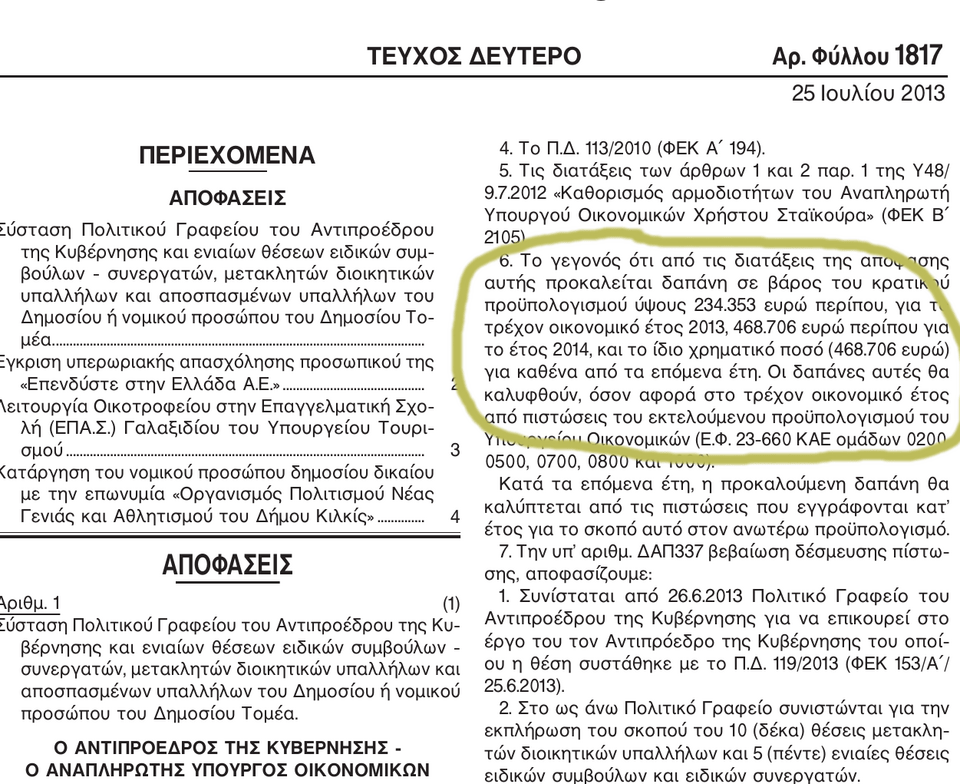 Για την αντιπροεδρία του Ευάγγελου Βενιζέλου θα δαπανηθούν 700.000 ευρώ [ΦΕΚ] | iefimerida.gr 0