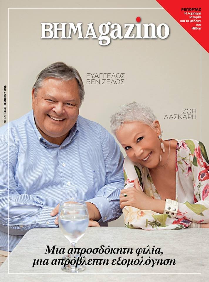 Ο Βενιζέλος και η Ζωή Λάσκαρη σε μία απρόσμενη συνέντευξη -Αποκαλύψεις και τρυφερότητες [εικόνες] | iefimerida.gr 1