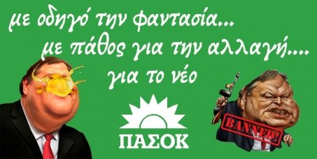 «Παπανδρεϊκοί» διακινούν υπογραφές στο διαδίκτυο και βρίζουν τον Βενιζέλο [εικόνα] | iefimerida.gr 0