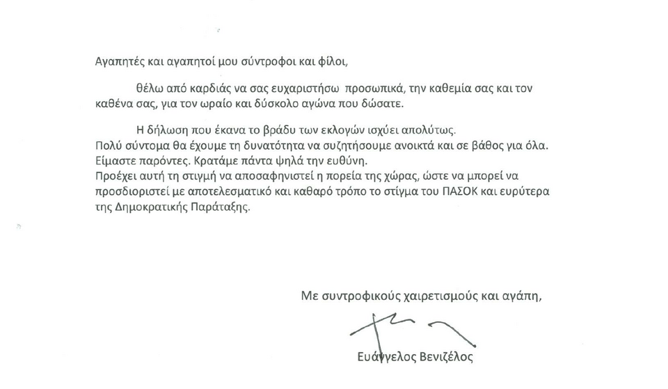 Ανοίγει διαδικασίες διαδοχής ο Βενιζέλος -Ολοι οι δελφίνοι | iefimerida.gr 0