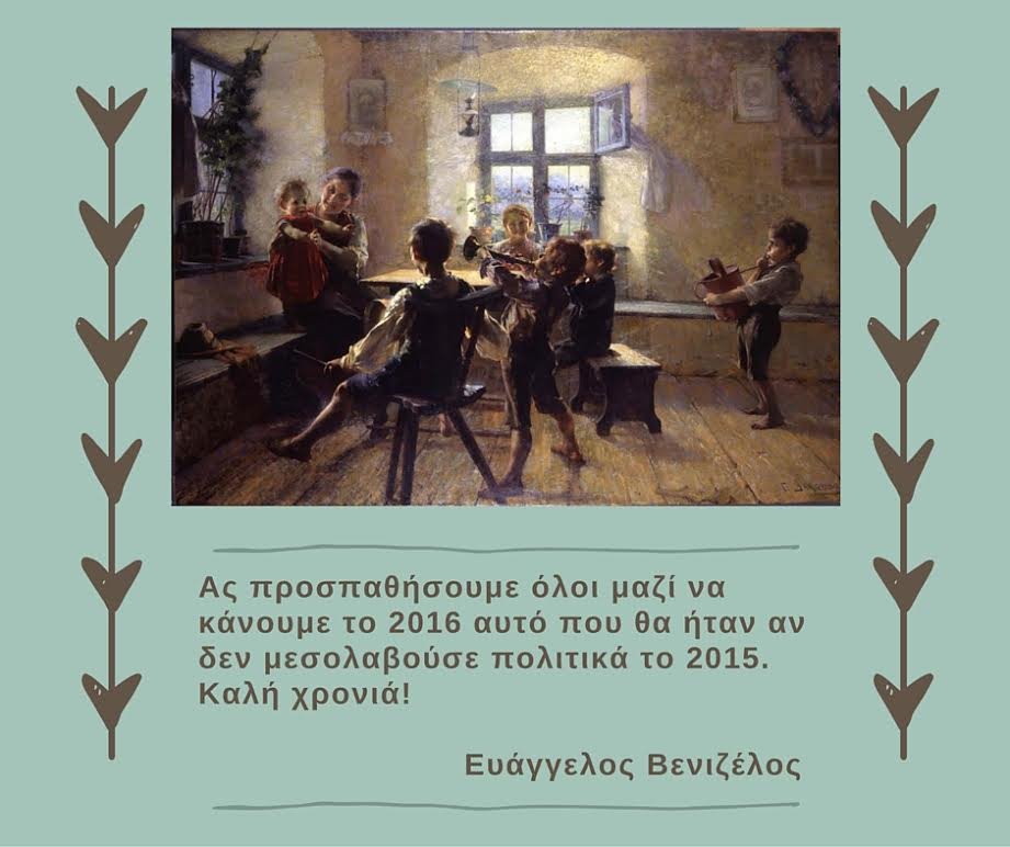 Οι ευχές με... μπηχτές του Ευάγγελου Βενιζέλου [εικόνα] | iefimerida.gr 0