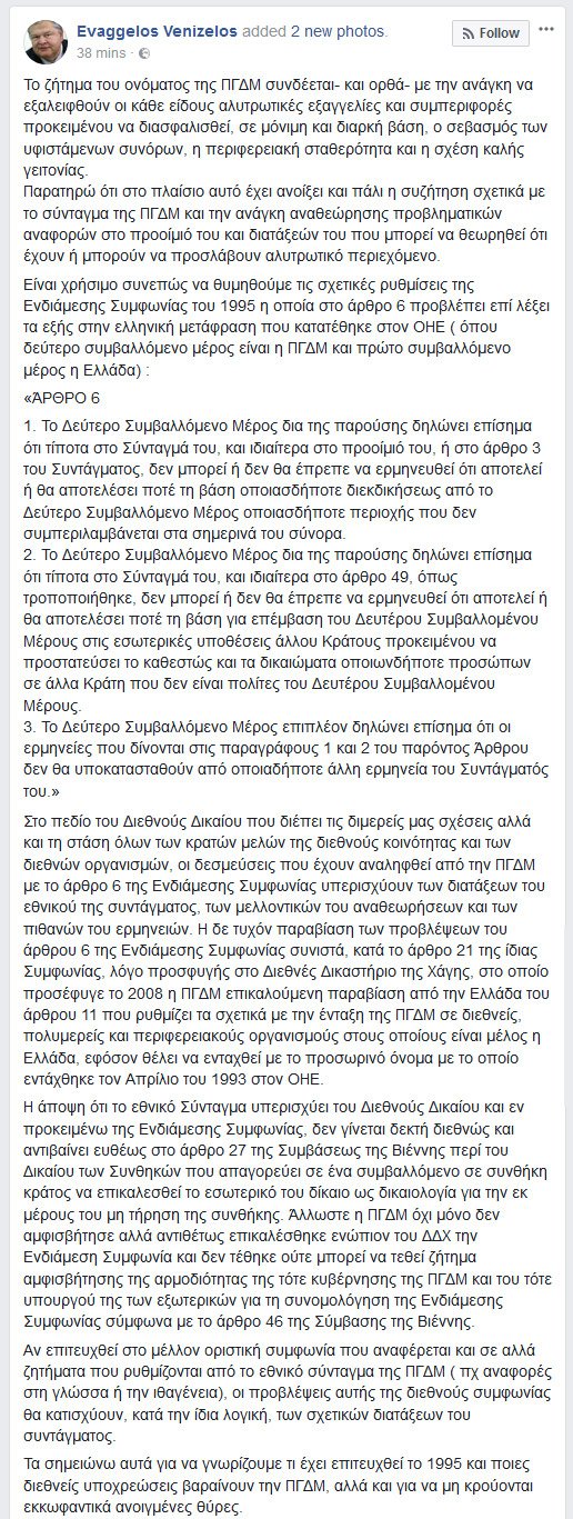 Βενιζέλος: Τι ισχύει με τις αλυτρωτικές αναφορές στο Σύνταγμα των Σκοπίων και το όνομα | iefimerida.gr 0