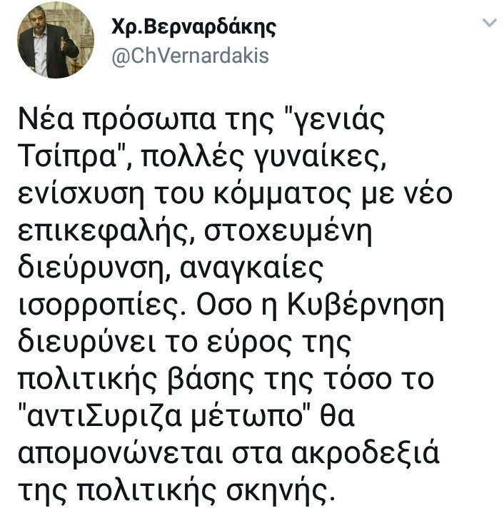 Ο Χ. Βερναρδάκης διαφημίζει τον ανασχηματισμό: Απομονώσαμε το αντιΣύριζα μέτωπο! | iefimerida.gr 0