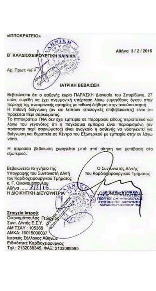 H 28χρονη Ντένια με τη σπάνια μορφή καρκίνου στην καρδιά ευαισθητοποίησε όλη τη χώρα | iefimerida.gr 1