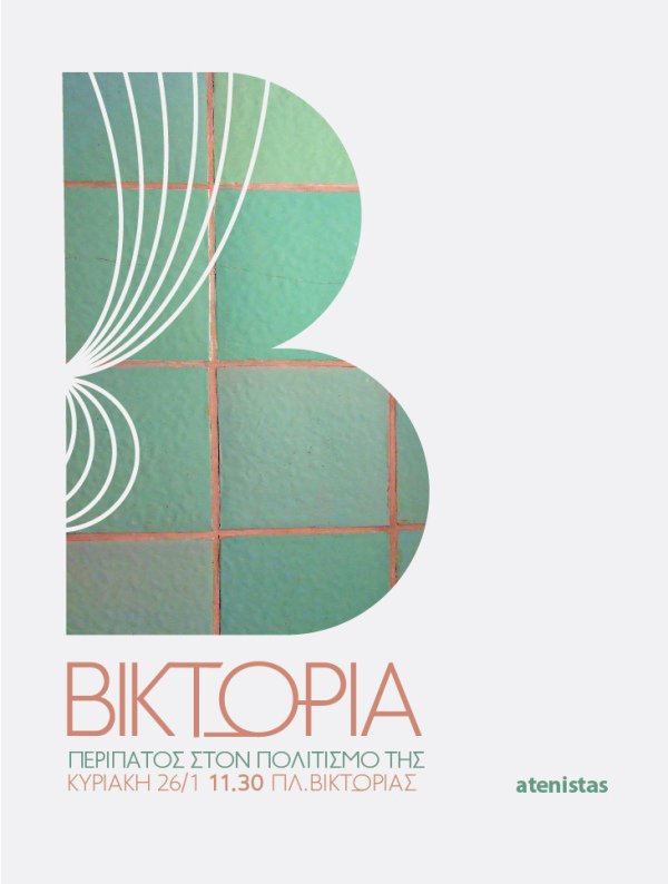 Ενας ξεχωριστός θεατρικός περίπατος στην πλατεία Βικτωρίας -Σπάνιες ιστορίες της πόλης και μια δωρεάν παράσταση την Κυριακή  | iefimerida.gr 0