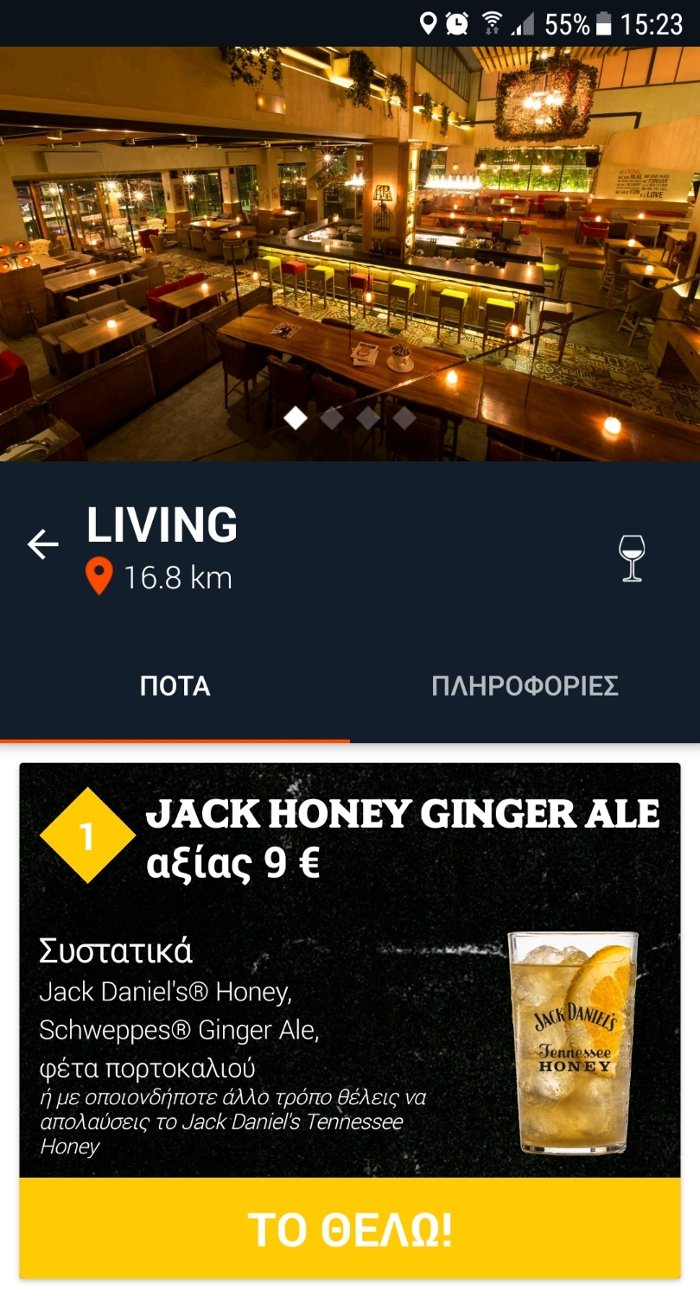 Jack Daniel’s και... Vieno: Δες την νυχτερινή ζωή με άλλο μάτι και μάλιστα δωρεάν | iefimerida.gr 2