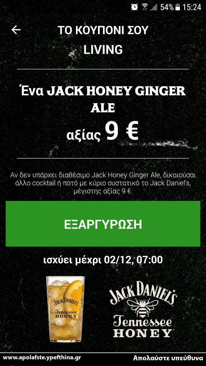 Jack Daniel’s και... Vieno: Δες την νυχτερινή ζωή με άλλο μάτι και μάλιστα δωρεάν | iefimerida.gr 1
