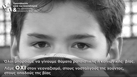 Ανω - κάτω πάλι η κυβέρνηση για τη Χρυσή Αυγή | iefimerida.gr 0