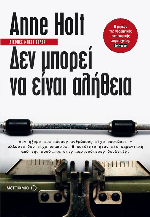 Αστυνομική λογοτεχνία: πέντε μυθιστορήματα που θα διαβάσετε με κομμένη την ανάσα | iefimerida.gr 4