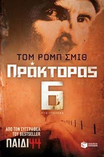 Αστυνομική λογοτεχνία: πέντε μυθιστορήματα που θα διαβάσετε με κομμένη την ανάσα | iefimerida.gr 2