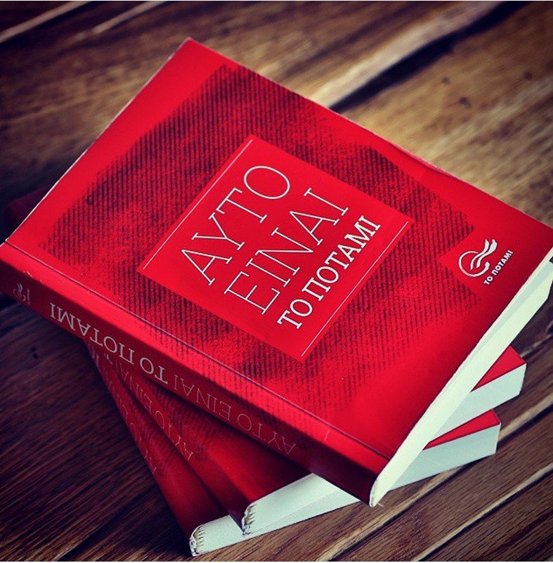 Τ-shirt και παρεό έφτιαξε το Ποτάμι -Για την οικονομική ενίσχυση του κόμματος [εικόνες] | iefimerida.gr 3