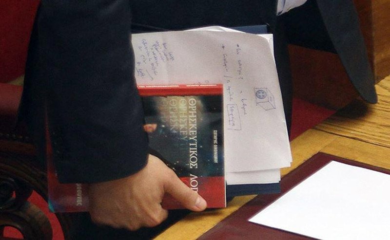 Το βιβλίο-έκπληξη που κουβαλούσε ο Τσίπρας στη Βουλή - Ζωγράφιζε κάλπες στα χαρτιά του [εικόνες] | iefimerida.gr 0