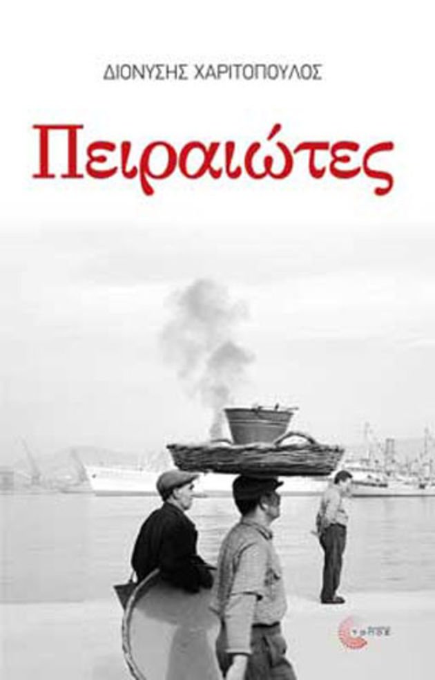 Διονύσης Χαριτόπουλος: Ο Τσίπρας πλασαρίστηκε σαν το νερό του Καματερού | iefimerida.gr 0