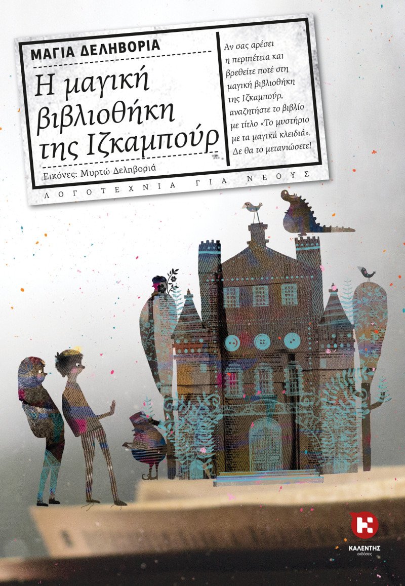 Βιβλία για παιδιά του δημοτικού | iefimerida.gr 0