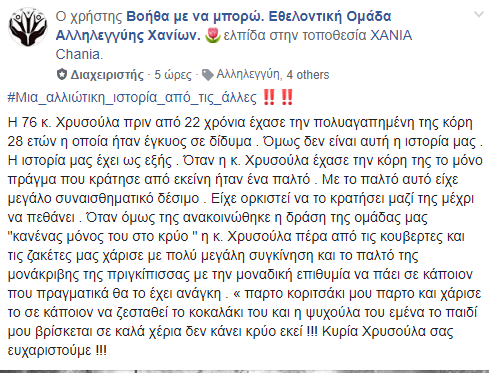 Η συγκλονιστική ιστορία ενός παλτό που δόθηκε σε αστέγους συγκίνησε τα Χανιά [εικόνα] | iefimerida.gr 1