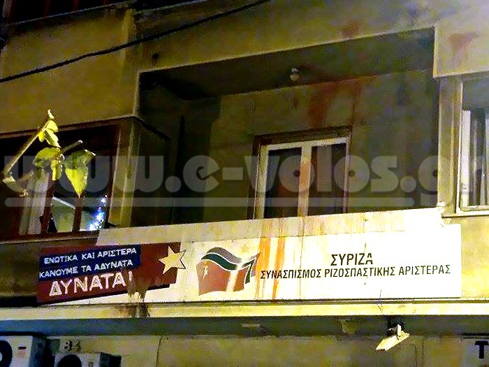Πέταξαν μπογιές σε γραφεία του ΣΥΡΙΖΑ στον Βόλο [εικόνες] | iefimerida.gr 0