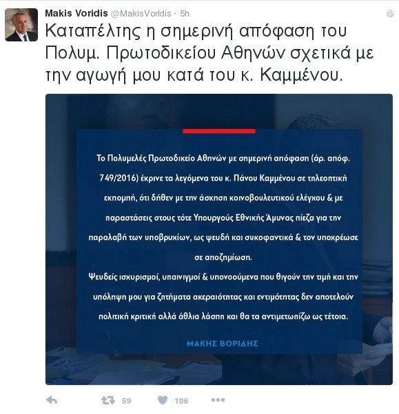 Το δικαστήριο δικαίωσε Βορίδη: Συκοφαντικές οι αιτιάσεις Καμμένου για μίζες σε υποβρύχια | iefimerida.gr 0
