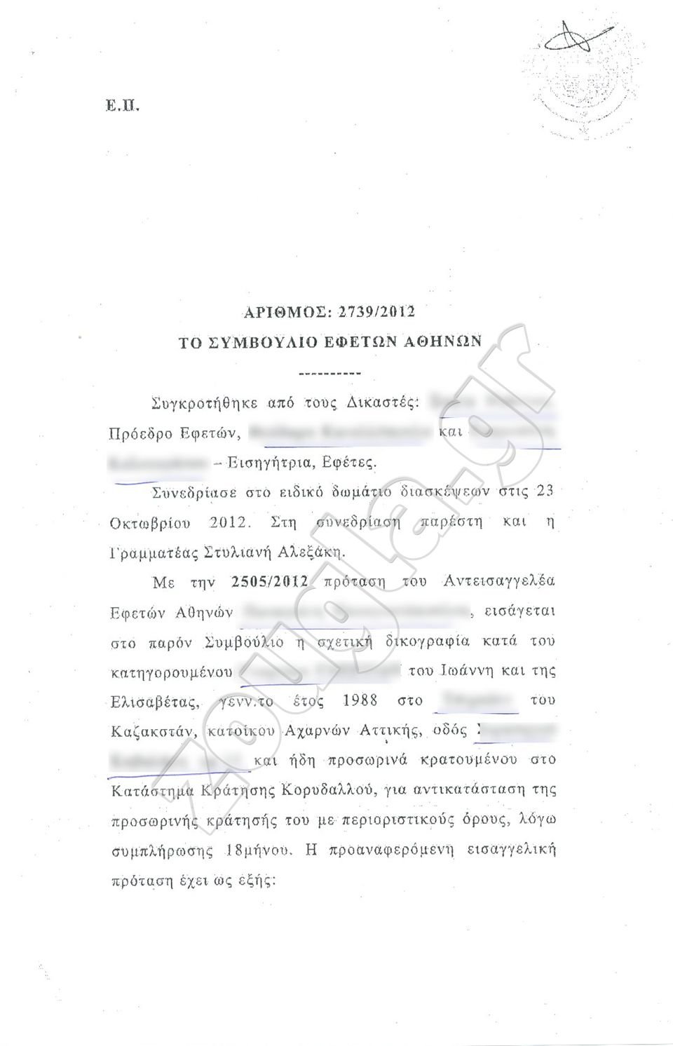 Πρώτα άφησαν ελεύθερο το δολοφόνο και μετά συνεδρίασαν για την αποφυλάκιση του [έγγραφα] | iefimerida.gr 1