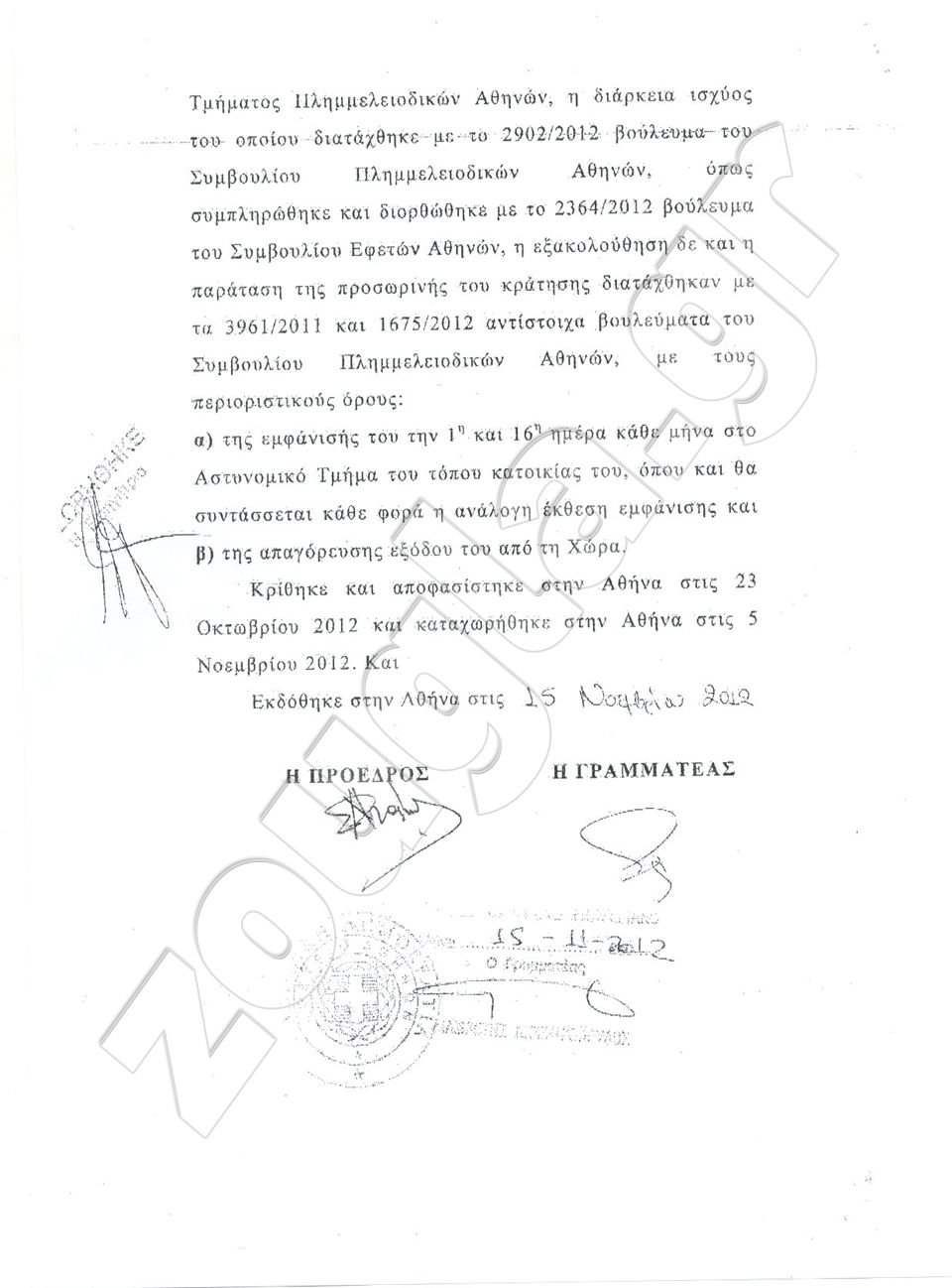 Πρώτα άφησαν ελεύθερο το δολοφόνο και μετά συνεδρίασαν για την αποφυλάκιση του [έγγραφα] | iefimerida.gr 2