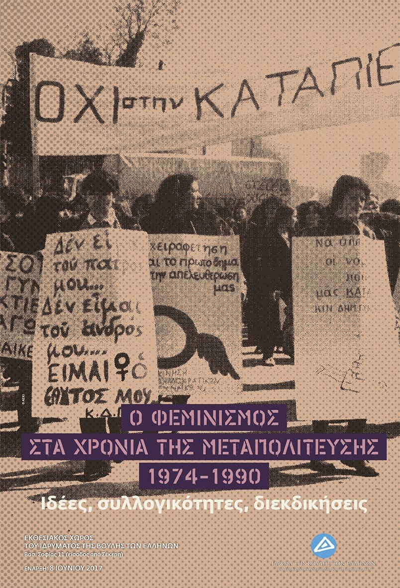 Η Βουλή των Ελλήνων τιμά με εκδηλώσεις την Ημέρα της Γυναίκας [πρόγραμμα] | iefimerida.gr 0