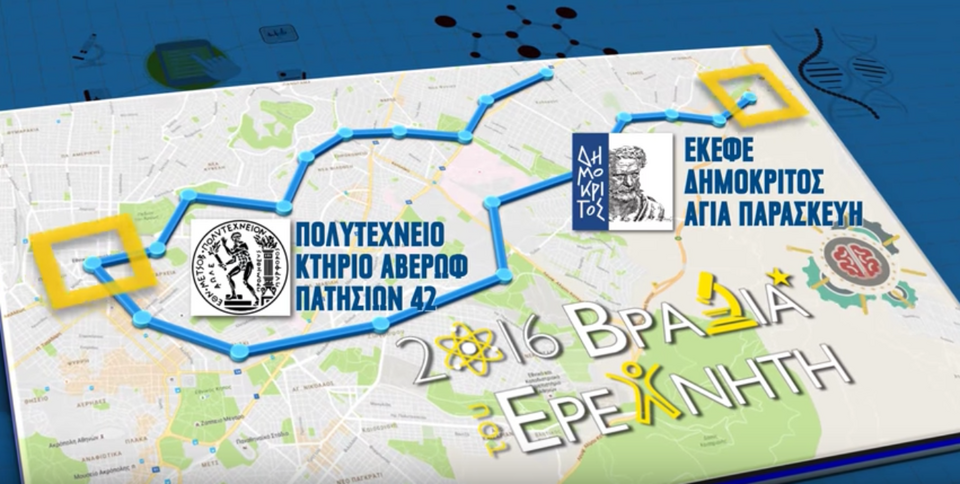 Την Παρασκευή η «Βραδιά του Ερευνητή»: Πειράματα και επιτεύγματα σε 11 πόλεις | iefimerida.gr 0