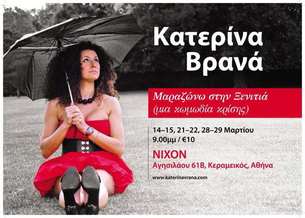 Kατερίνα Βρανά, η κωμικός που κάνει τον πλανήτη να γελάει -Τι να την κάνεις την Ακρόπολη, στην Ελλάδα μόνο η ταβέρνα μετράει [βίντεο] | iefimerida.gr 2