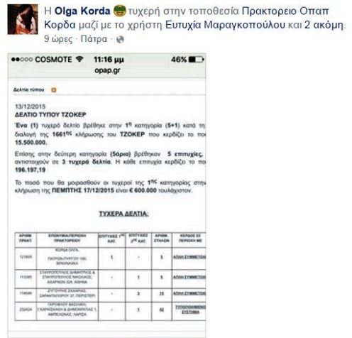 Η ανάρτηση στο Facebook για το Τζόκερ που τρέλανε το Διαδίκτυο -Είναι η Ολγα η μεγάλη τυχερή; [εικόνες] | iefimerida.gr 1