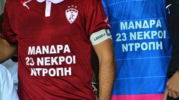 Η φανέλα της Λάρισας για τις φονικές πλημμύρες: «Μάνδρα, 23 νεκροί, ντροπή» [εικόνα] | iefimerida.gr 0