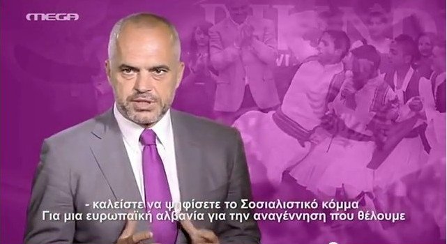 Το είδαμε κι αυτό: Διαφημιστικό προεκλογικό σποτ των Αλβανών σοσιαλιστών στην ελληνική τηλεόραση [εικόνες] | iefimerida.gr 1