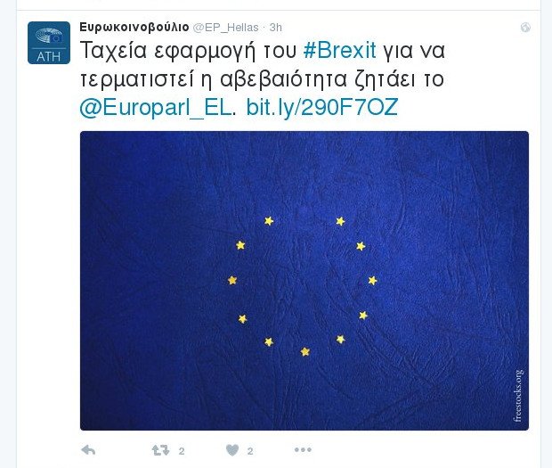 Τελικά το ευρωκοινοβούλιο δεν αφαίρεσε αστέρι από τη σημαία της ΕΕ - Χάκαραν τον λογαριασμό | iefimerida.gr 0