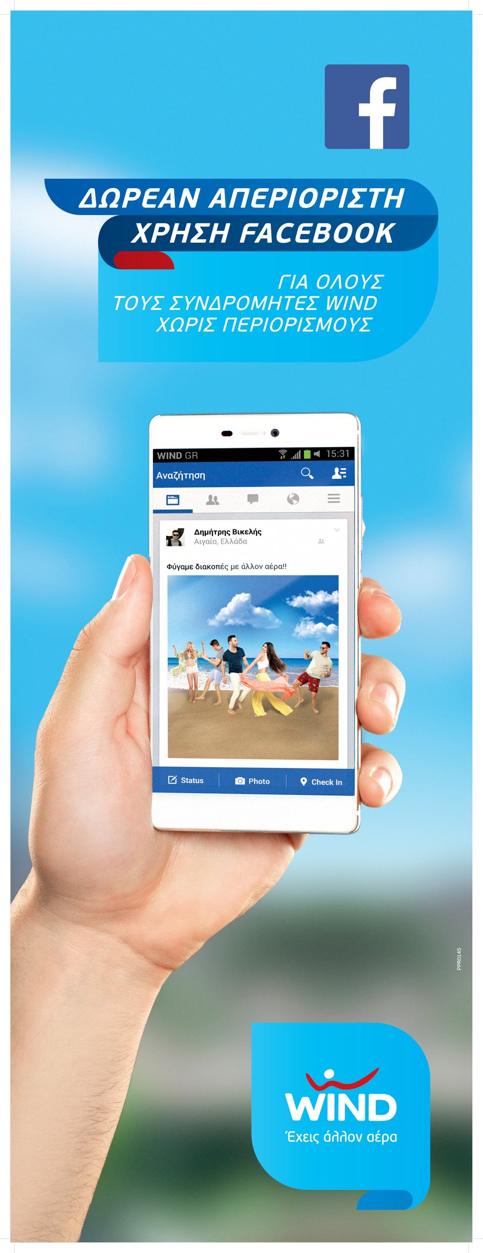 Η WIND, φέτος το καλοκαίρι, προσφέρει δωρεάν Facebook σε όλους τους συνδρομητές της! | iefimerida.gr 0