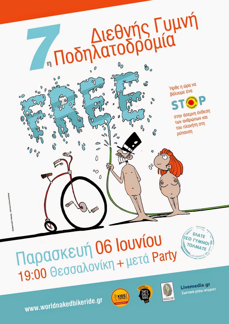 Την Παρασκευή οι Θεσσαλονικείς βγάζουν τα ρούχα τους για τη Διεθνή Γυμνή Ποδηλατοδρομία [εικόνες]  | iefimerida.gr 2