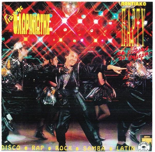 Μερικά από τα πιο κακόγουστα – και «άρρωστα»- εξώφυλλα δίσκων όλων των εποχών [εικόνες] | iefimerida.gr 12