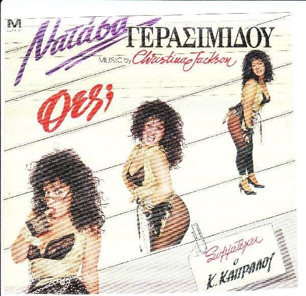 Μερικά από τα πιο κακόγουστα – και «άρρωστα»- εξώφυλλα δίσκων όλων των εποχών [εικόνες] | iefimerida.gr 13