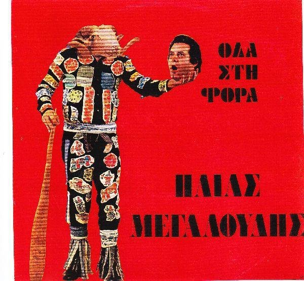 Μερικά από τα πιο κακόγουστα – και «άρρωστα»- εξώφυλλα δίσκων όλων των εποχών [εικόνες] | iefimerida.gr 14