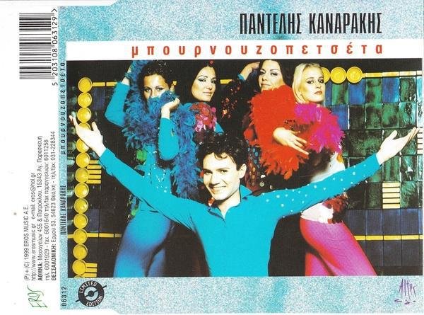 Μερικά από τα πιο κακόγουστα – και «άρρωστα»- εξώφυλλα δίσκων όλων των εποχών [εικόνες] | iefimerida.gr 15