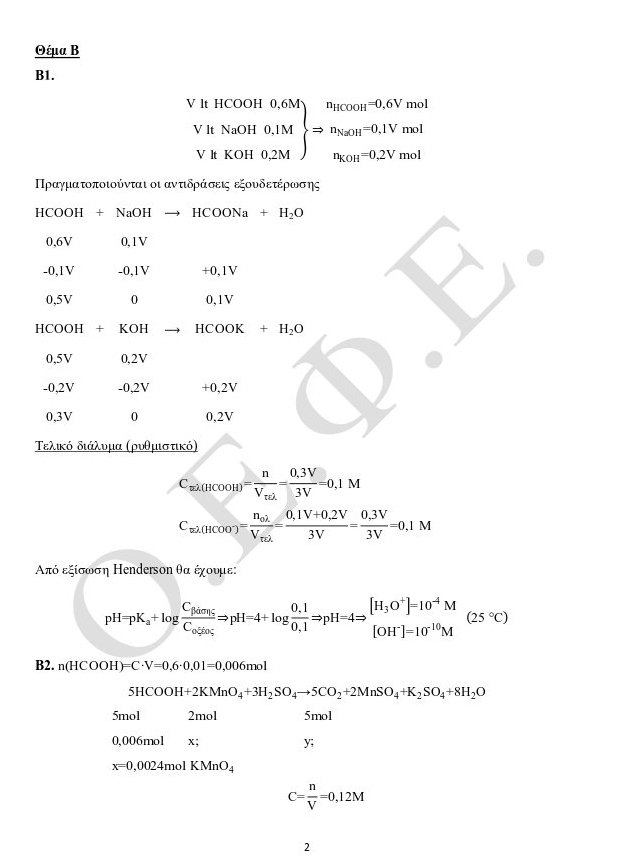 Πανελλήνιες 2015: Οι απαντήσεις σε Λογοτεχνία, Χημεία, Αρχές Οργάνωσης Επιχειρήσεων | iefimerida.gr 6