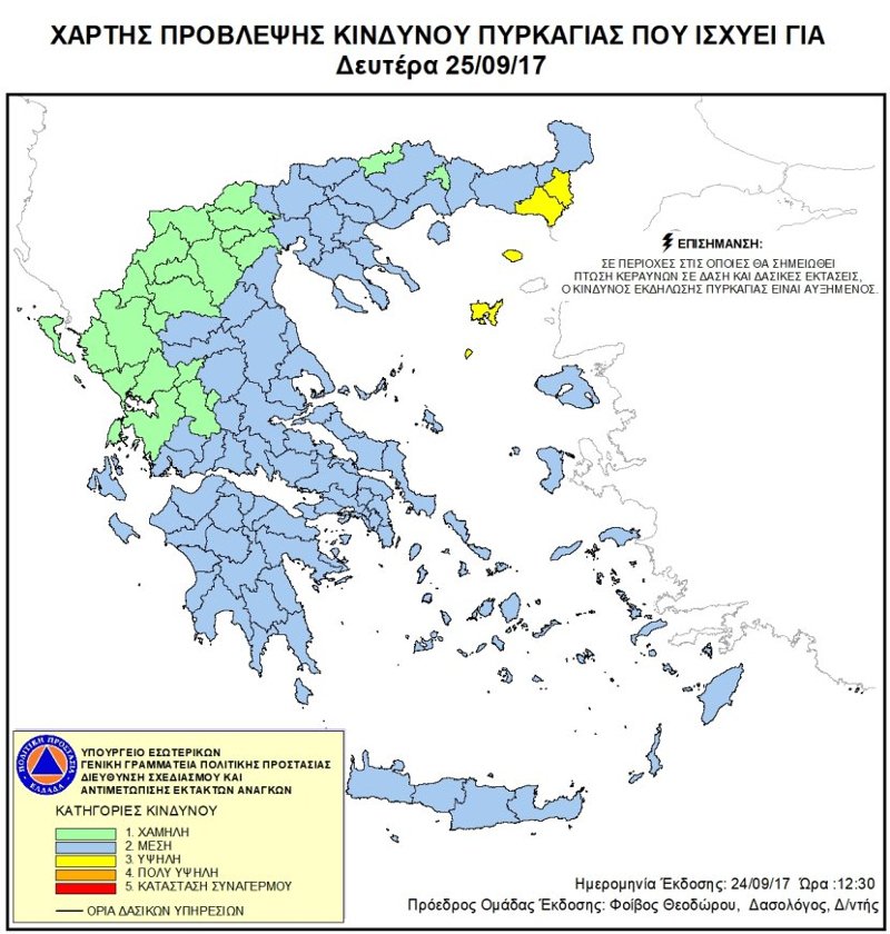 46 φωτιές το τελευταίο 24ωρο- Πολύ υψηλός ο κίνδυνος πυρκαγιάς και σήμερα | iefimerida.gr 0