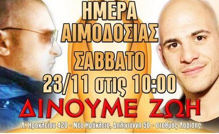 H Χρυσή Αυγή καπηλεύεται τους νεκρούς του Νέου Ηρακλείου με πόστερ που καλεί σε αιμοδοσία [εικόνα] | iefimerida.gr 0