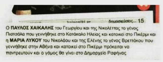 Σήμερα γάμος γίνεται -Ο Παύλος Χαϊκάλης παντρεύεται την κοκκινομάλλα αστυνομικό του [εικόνες] | iefimerida.gr 0