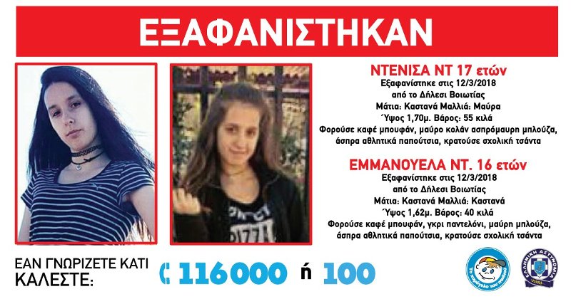 Θρίλερ με την εξαφάνιση δύο ανήλικων αδελφών από το Δήλεσι [εικόνα] | iefimerida.gr 0