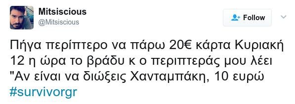 Survivor: Αποθέωση στο Twitter για την Παπαδοπούλου -«Στείλτε την στους Θεσμούς» | iefimerida.gr 14