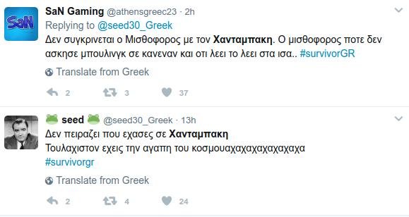 Το Τwitter ξεσπά κατά του Χανταμπάκη -Η κίνηση και η κοροϊδία στην Ειρήνη Παπαδοπούλου που εξόργισε [βίντεο] | iefimerida.gr 0
