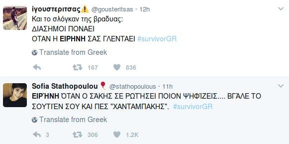 Survivor: Αποθέωση στο Twitter για την Παπαδοπούλου -«Στείλτε την στους Θεσμούς» | iefimerida.gr 5